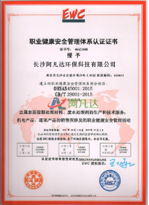 ISO45001職業健康安全管理體系認證